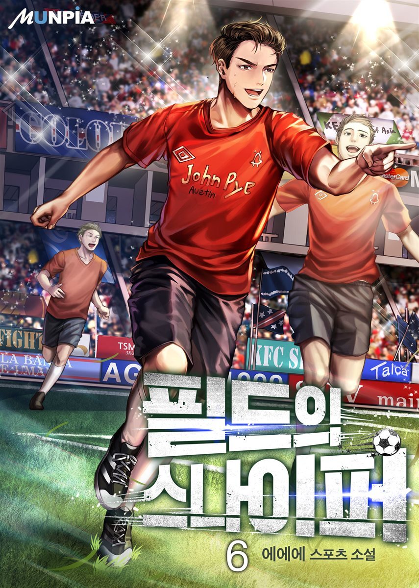 필드의 스나이퍼 6권