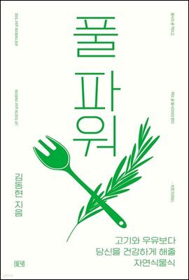 풀 파워