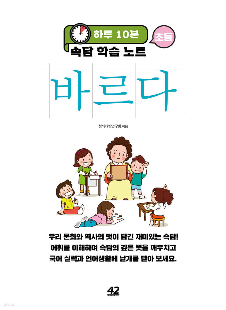 하루 10분 초등 바르다 속담 학습 노트