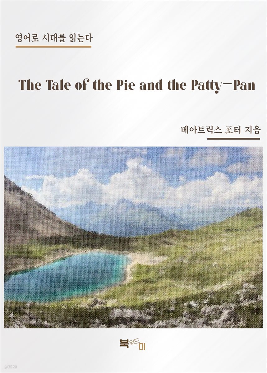 The Tale of the Pie and the Patty-Pan