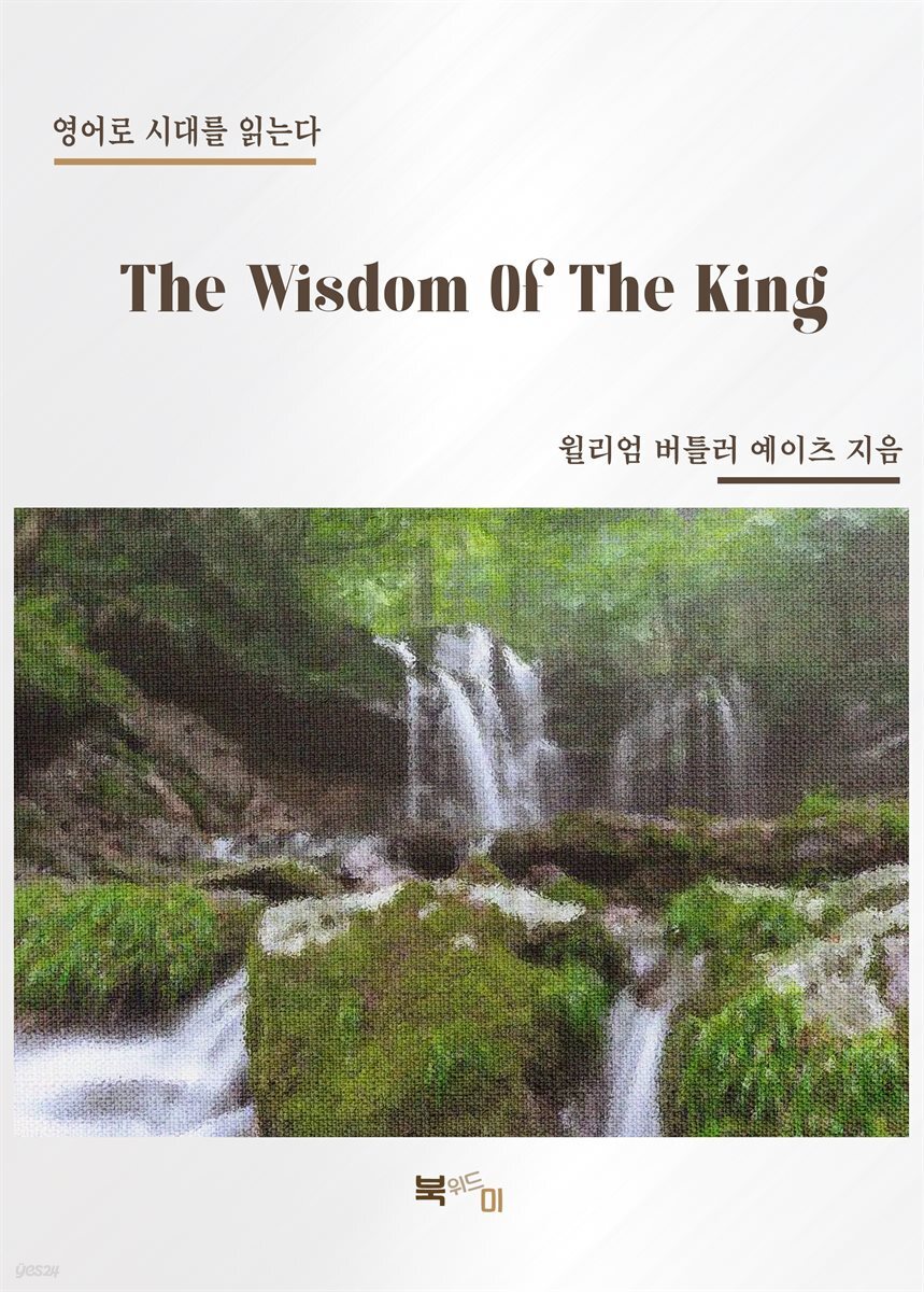 The Wisdom Of The King