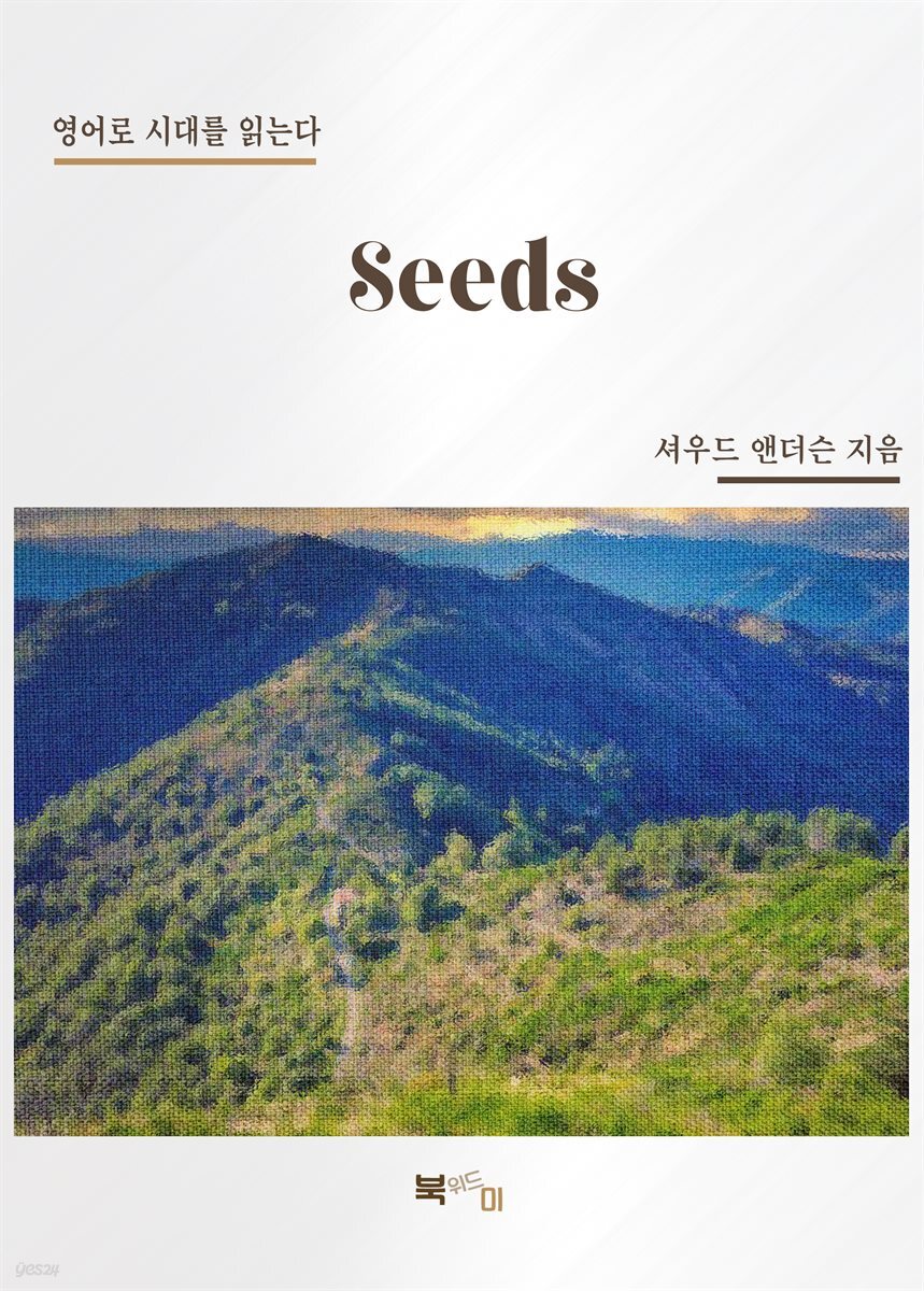 Seeds