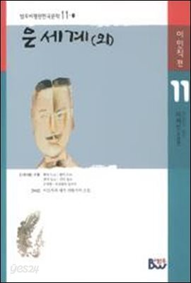 은세계(외)