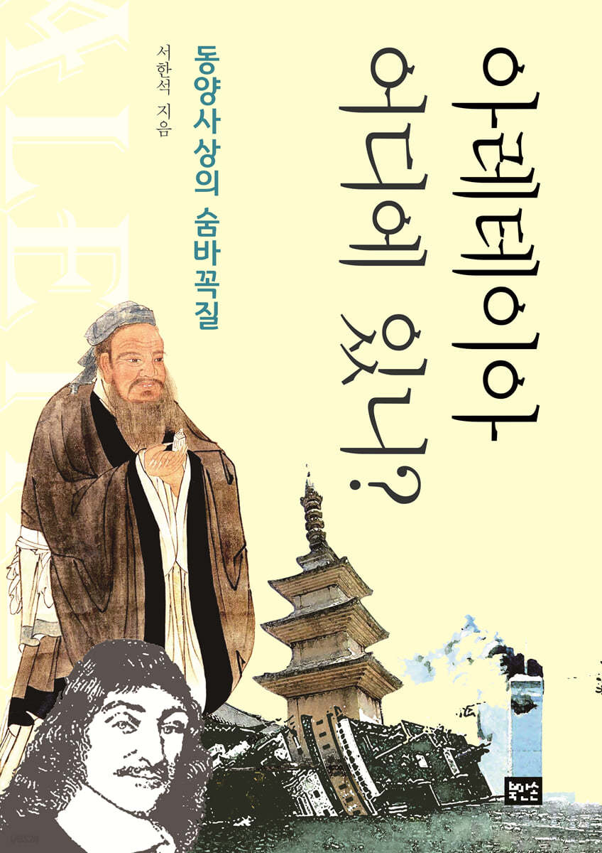 어디에 있니? 아레테이아