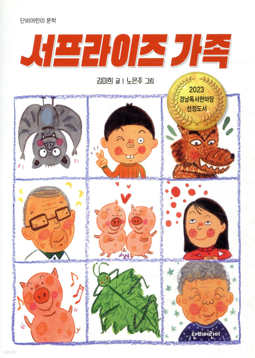 서프라이즈 가족