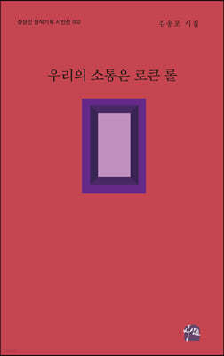 우리의 소통은 로큰 롤