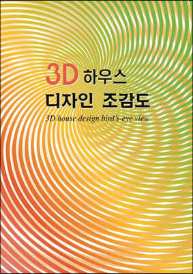 3D Ͽ콺  