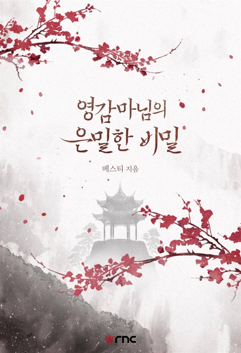 [전자책] [BL] 영감마님의 은밀한 비밀 - 예스24 [전자책][BL] 영감마님의 은밀한 비밀 - 예스24