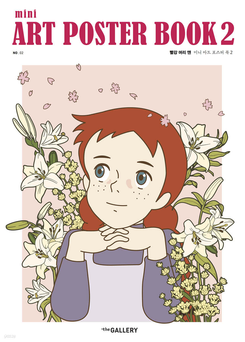 빨강 머리 앤 아트 포스터 북 2 (A4) - 예스24