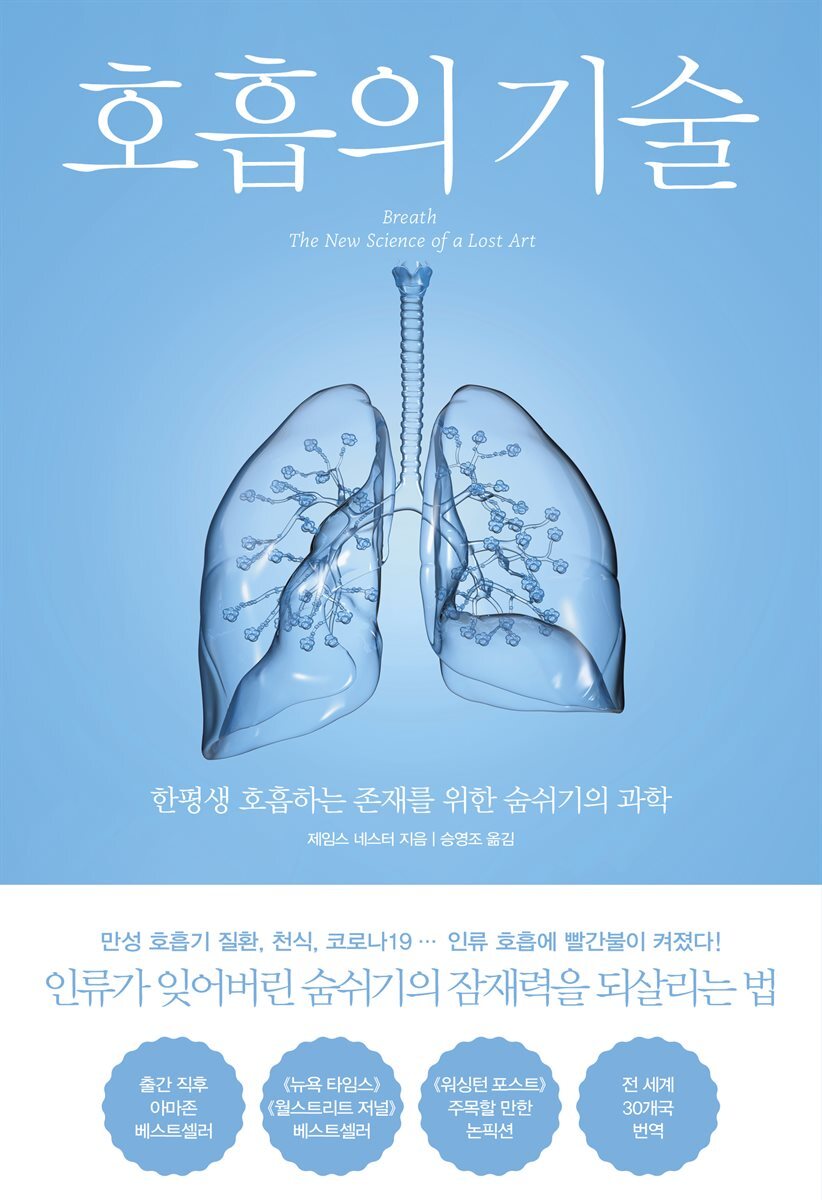 호흡의 기술 커버 이미지