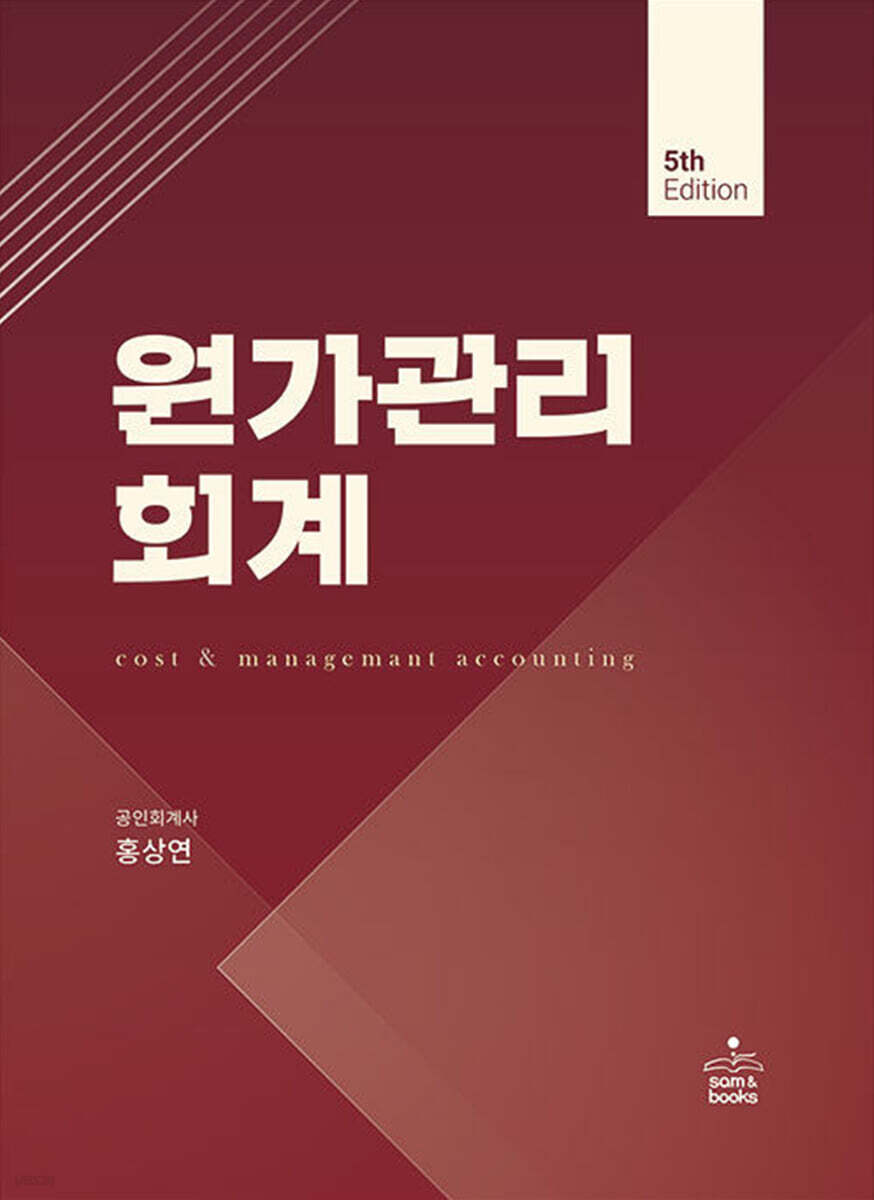 원가관리회계 - YES24