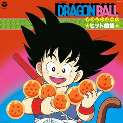 Various Artists — 드래곤볼 애니메이션 음악 - 베스트 히트 (Dragon Ball OST - Best Hit) 앨범 커버