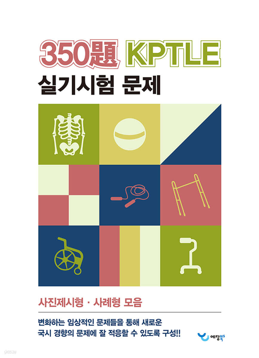 350제 KPTLE 실기시험 문제
