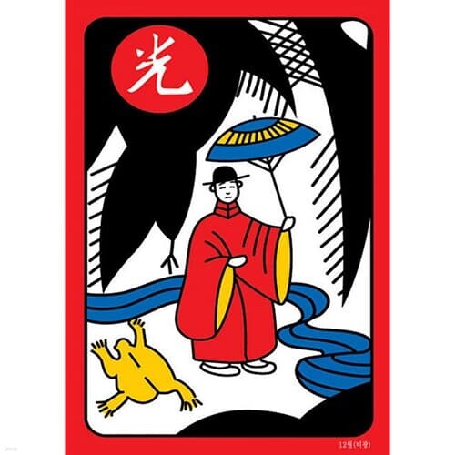 35조각 판퍼즐 - 화투 12월 비광