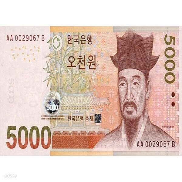 35조각 판퍼즐 - 화폐 오천원 앞면