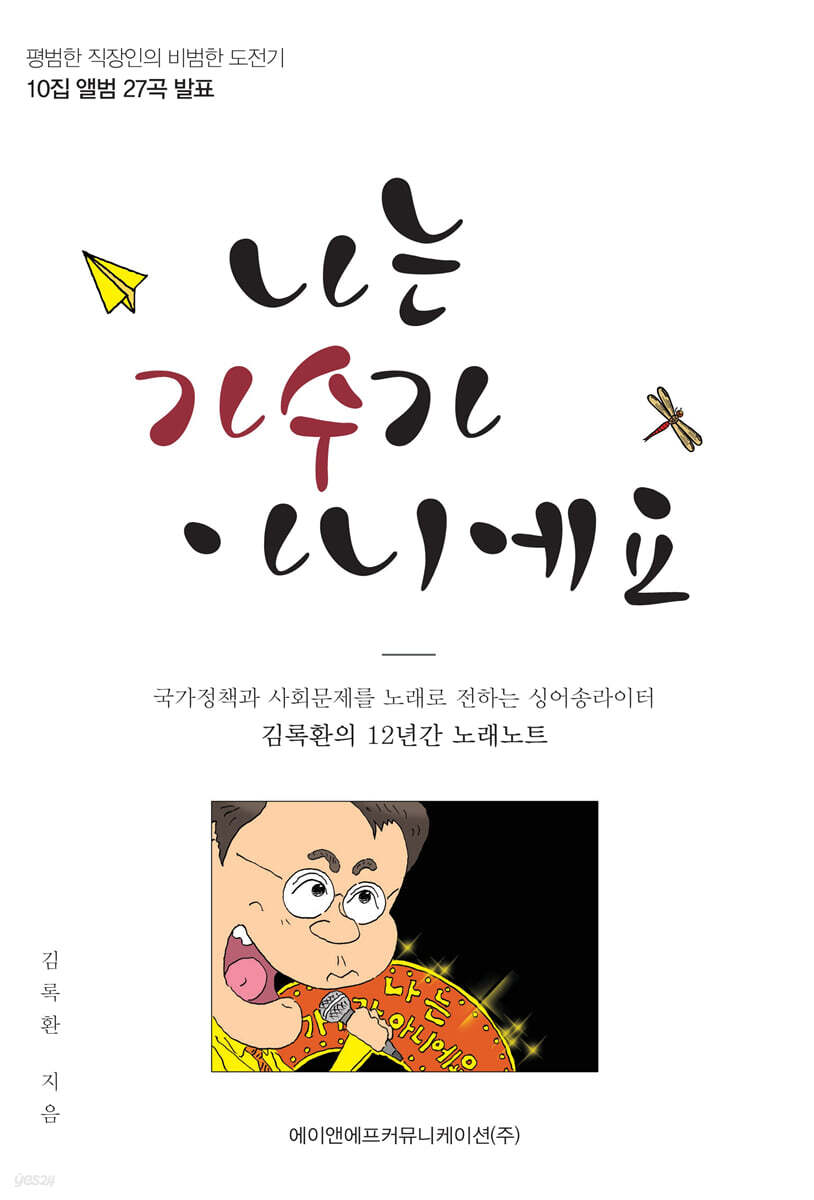 나는 가수가 아니에요