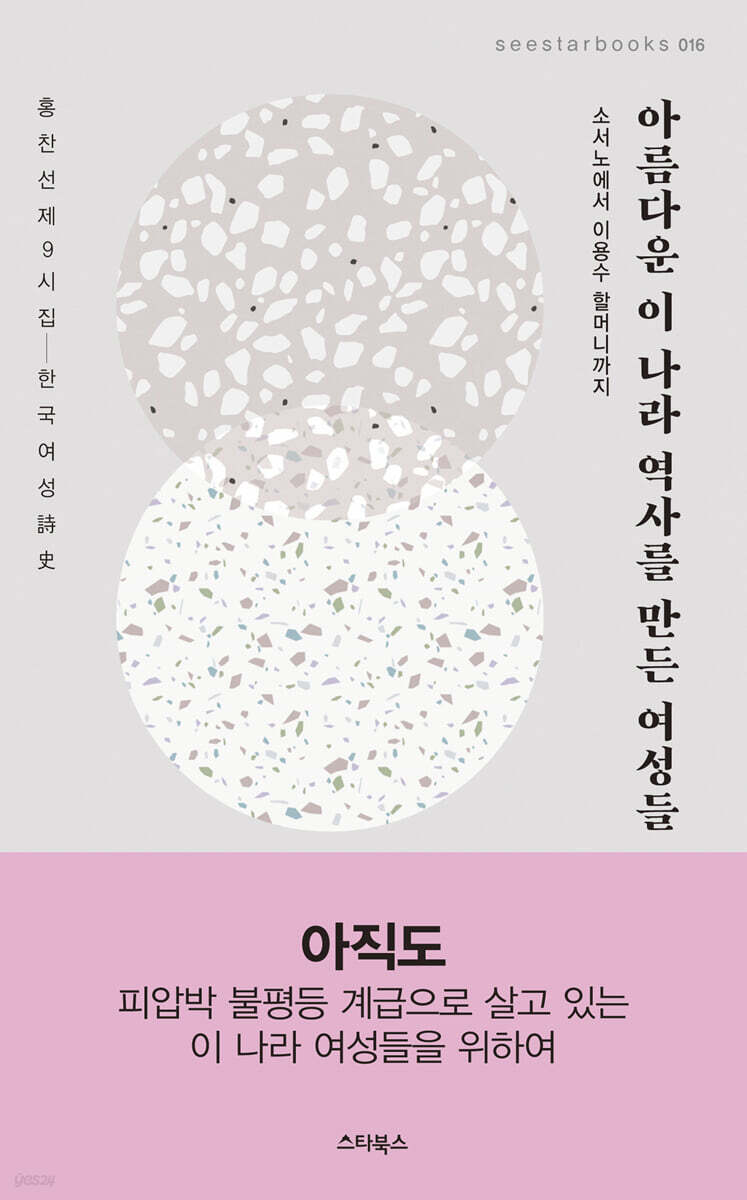 아름다운 이 날 역사를 만든 여성들
