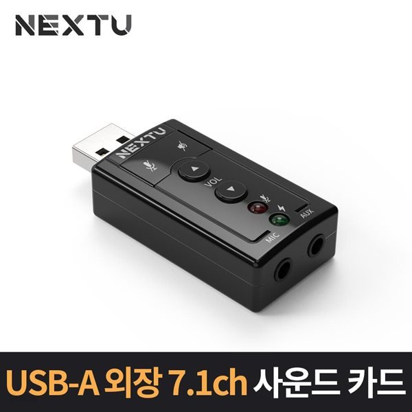 SㅁB NEXT-AV2306 USB-A 7.1CH 외장 사운드 카드