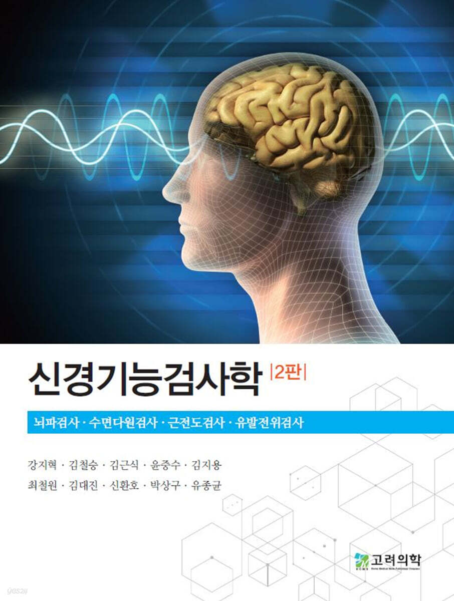 신경기능검사학