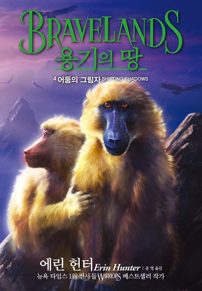 용기의 땅 1부 4