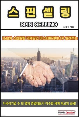 ɼ (SPIN Selling)