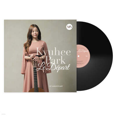 박규희 (Kyuhee Park) — 박규희 - 출발 [데뷔 10주년 기념 앨범 - 기타 연주집] (Le Depart) 앨범 커버