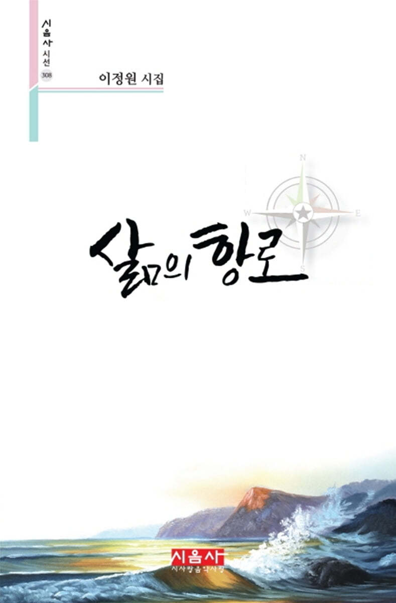 삶의 항로