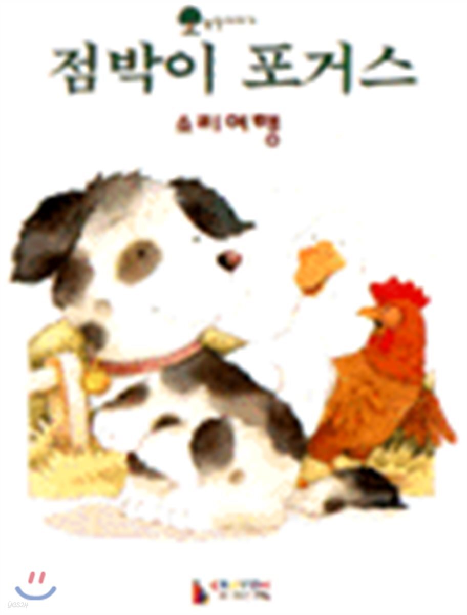 점박이 포거스