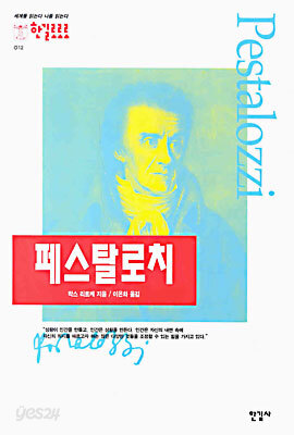 페스탈로치
