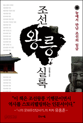 조선왕릉실록