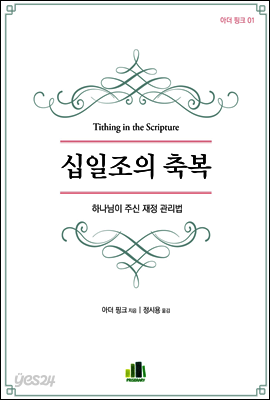 십일조의 축복