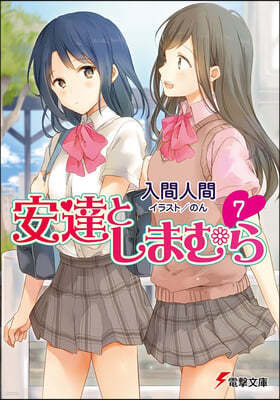 Adachi and Shimamura (Light Novel) Vol. 7