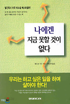 나에겐 지금 못할 것이 없다