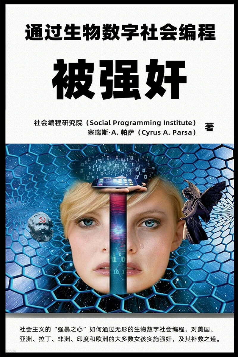 强奸 