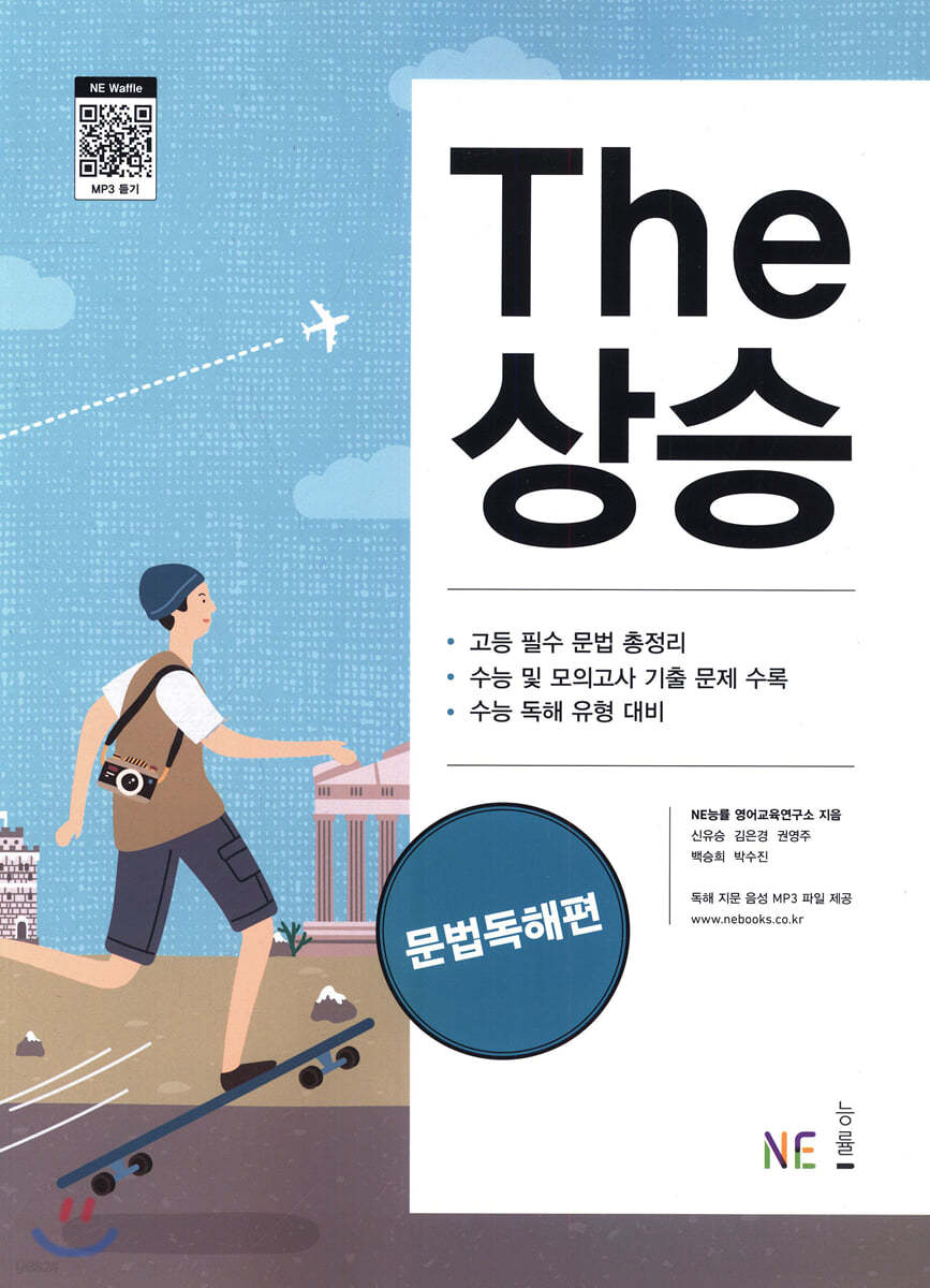 The 더 상승 문법독해편 (2021년용)