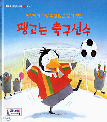 팽고는 축구선수