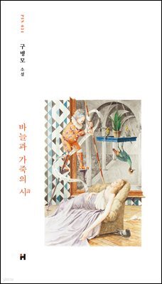 바늘과 가죽의 시