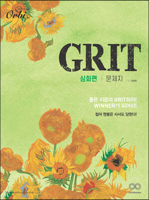 2022 GRIT 김상훈 고급 국어 - 심화편