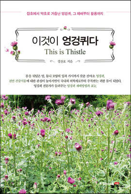 ̰  (This is Thistle)