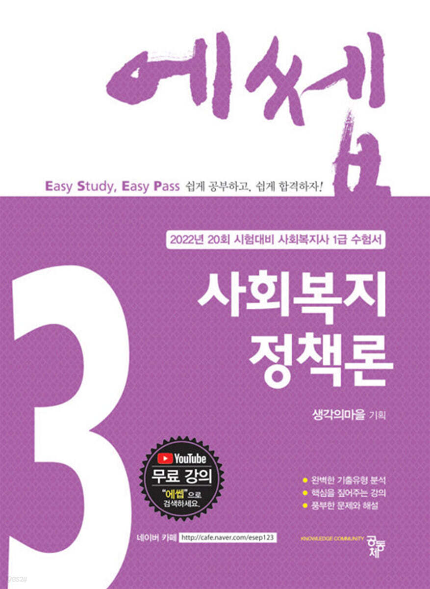2022 에쎕 사회복지정책론