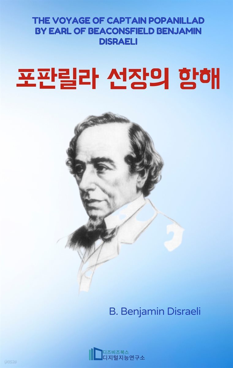 포판릴라 선장의 항해