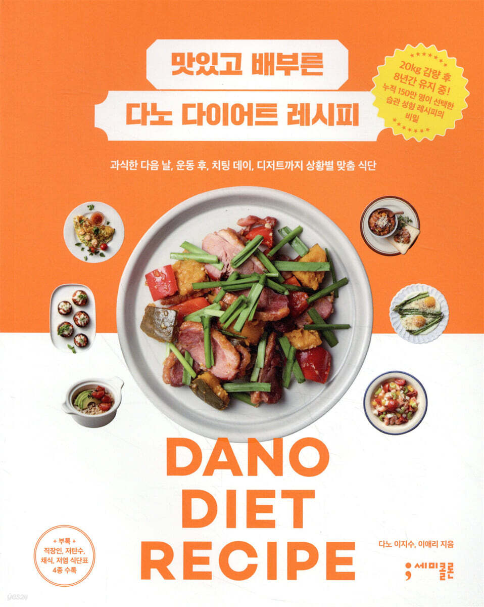 맛있고 배부른 다노 다이어트 레시피