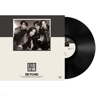 Beyond — 베스트 앨범 白金珍藏 앨범 커버
