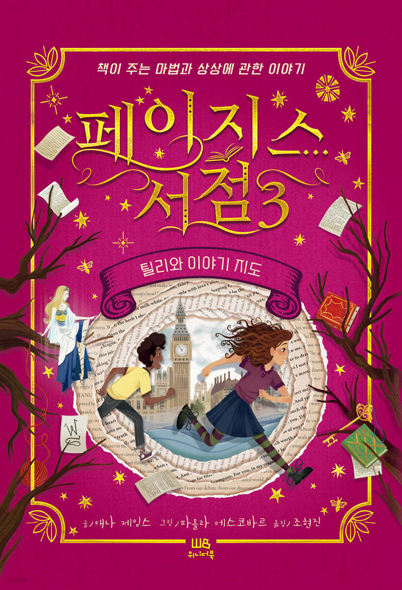 페이지스 서점 3