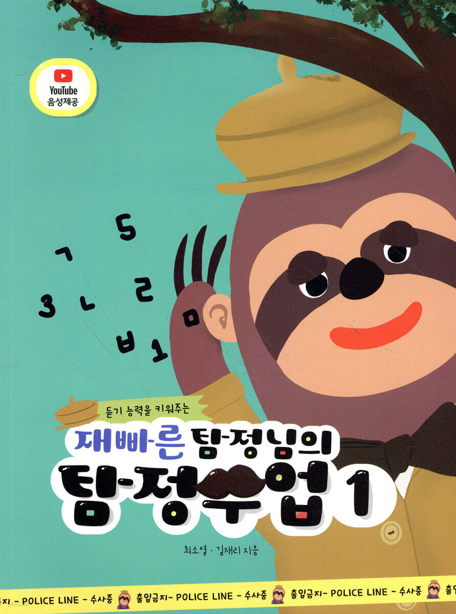 재빠른 탐정님의 탐정수업 1