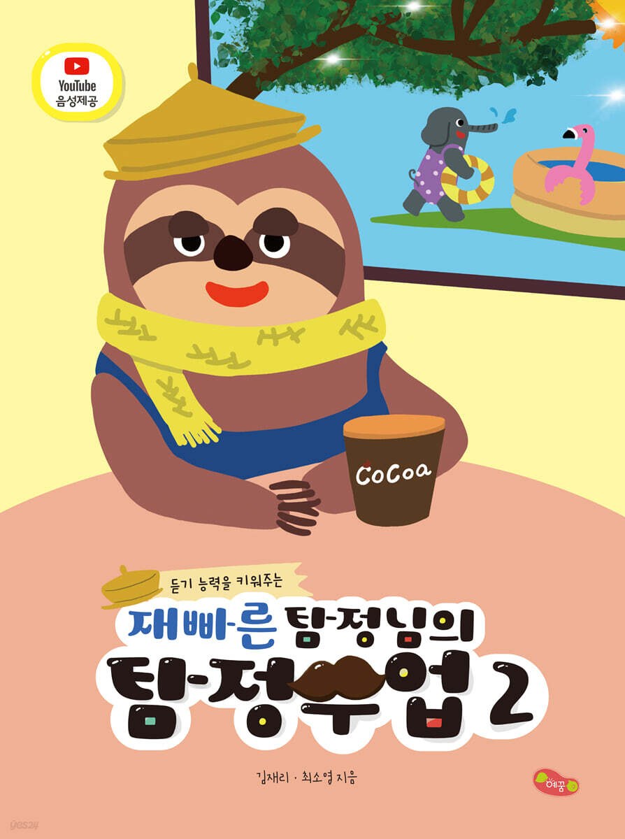 재빠른 탐정님의 탐정수업 2