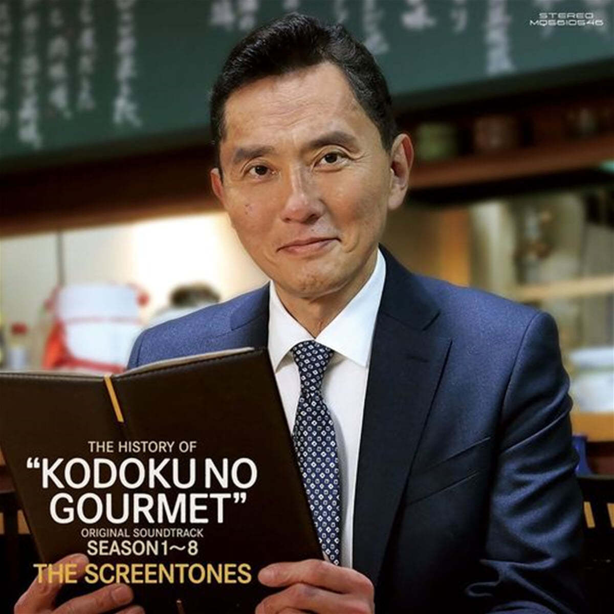 고독한 미식가 시즌 1-8 드라마 음악 (The History of Solitary Gourmet: Season 1-8 OST by The Screen Tones) [LP] 