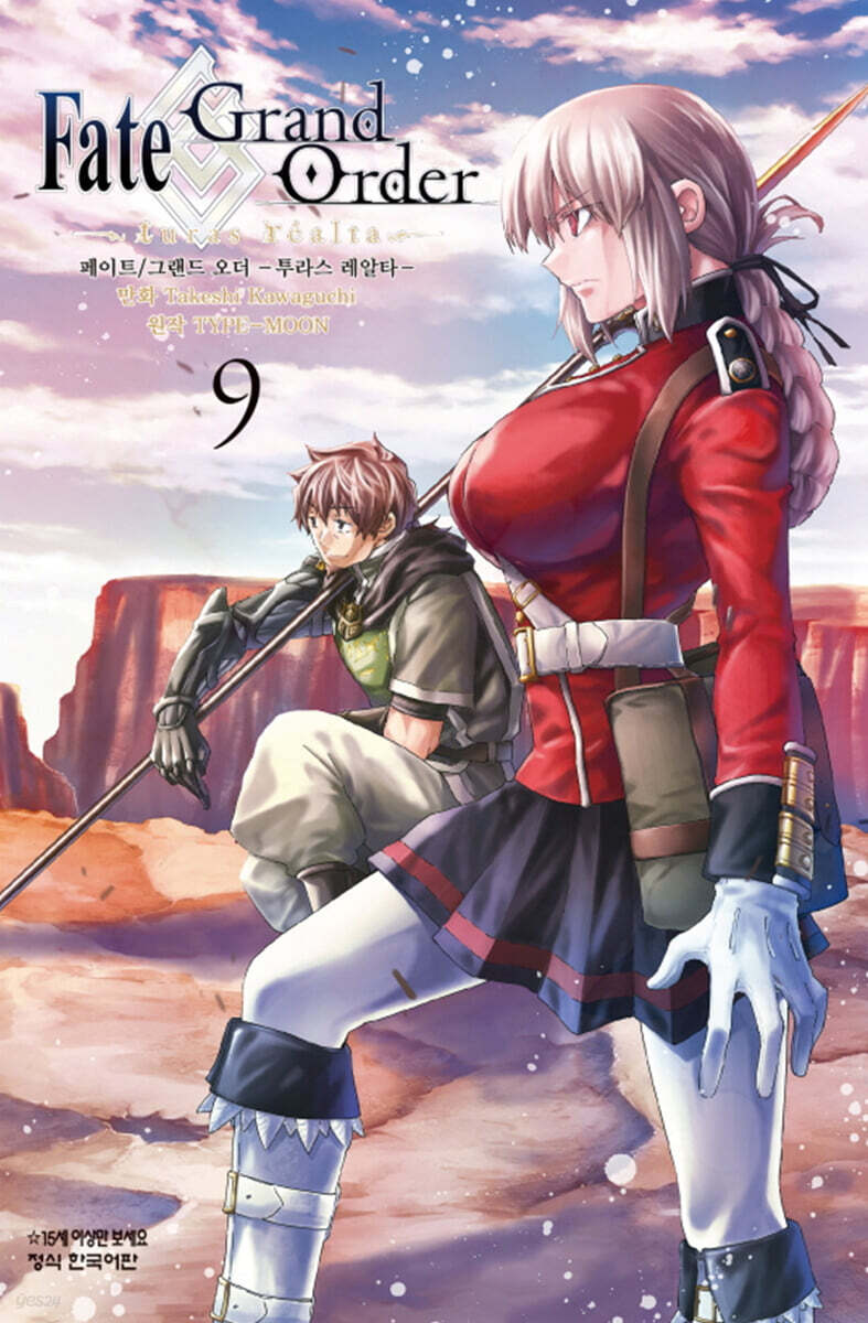 Fate/Grand Order 페이트 그랜드 오더 투라스 레알타 9