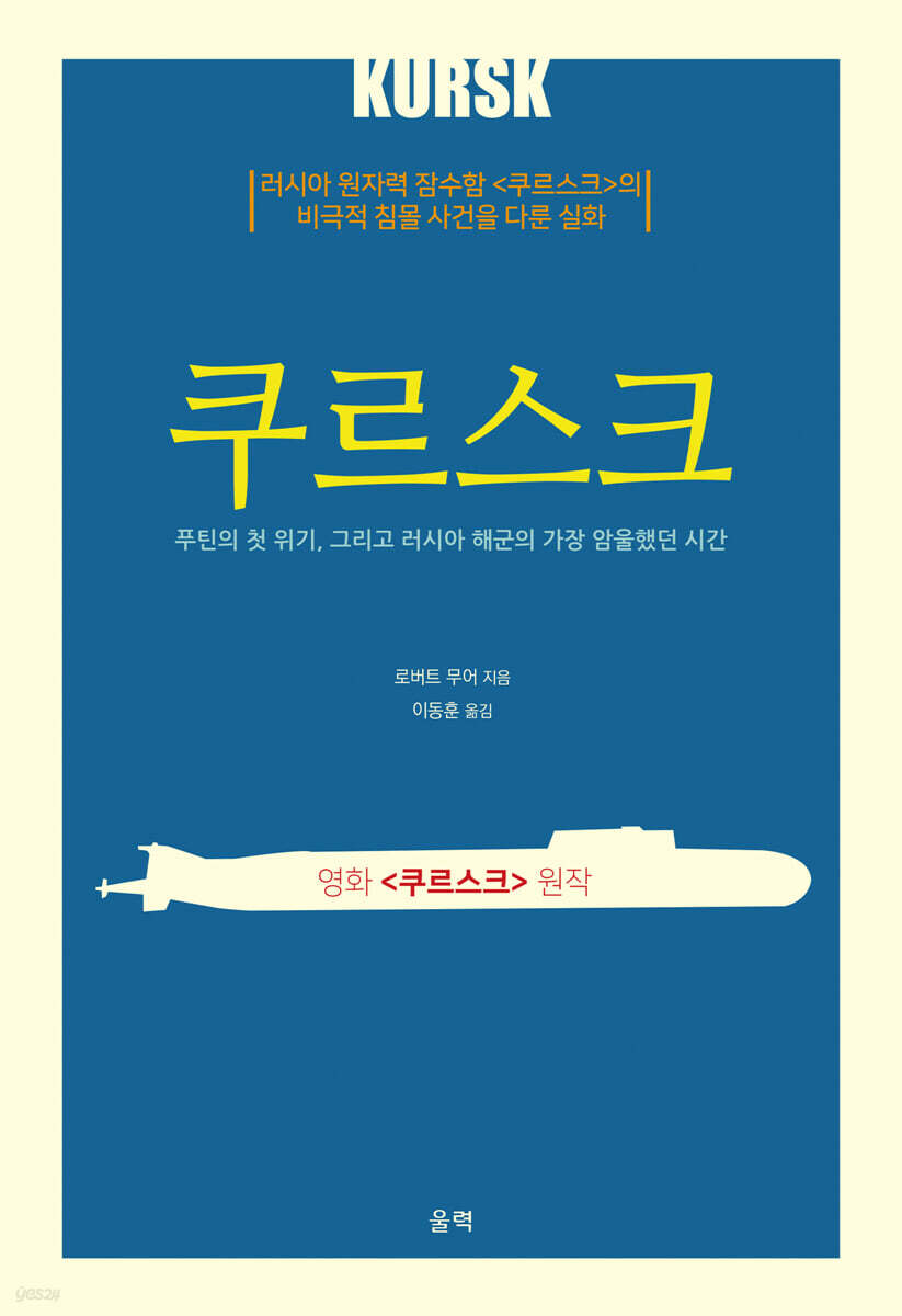 쿠르스크