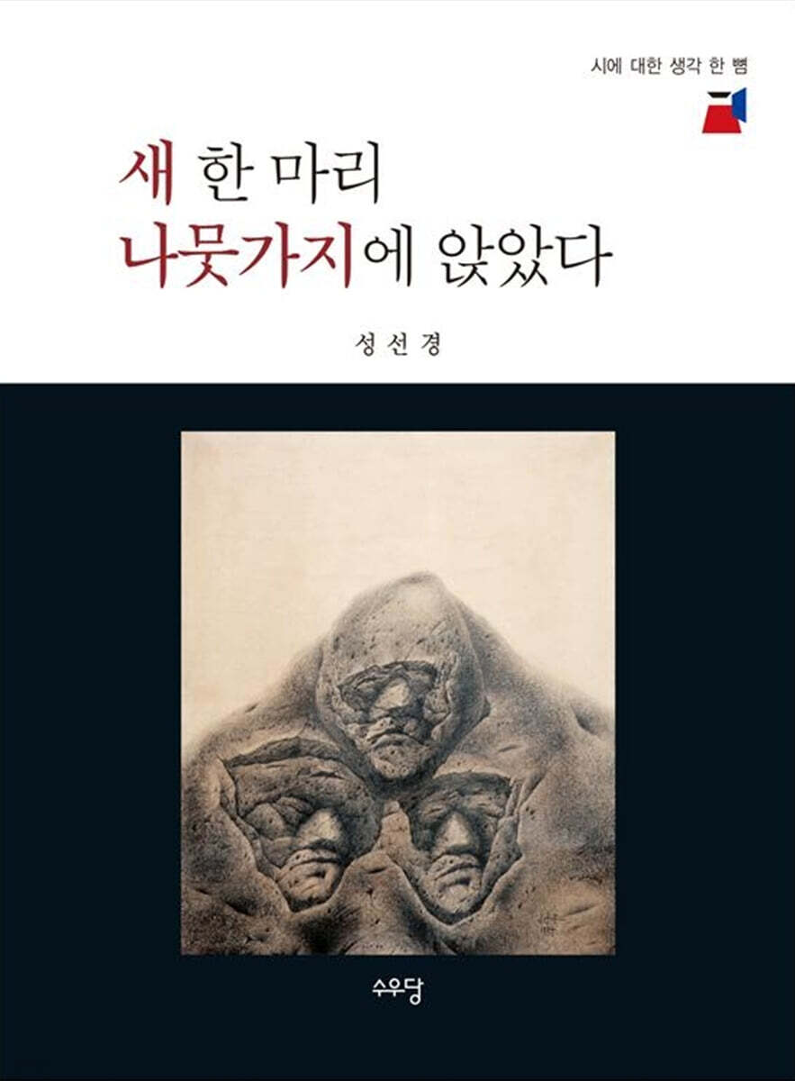 새 한 마리 나뭇가지에 앉았다